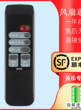 适用于美的电风扇遥控器FS40-F2美的风扇遥控器MD6 通用MD5 按键一样就通用遥控器关乐原装款