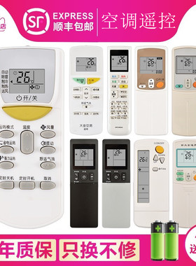 适用于DAIKIN大金空调遥控器万能通用冷热家用/挂/柜机/中央空调 ARC433A93 95 98 75 13 455A1 480A4 470A11