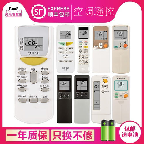 适用于DAIKIN大金空调遥控器万能通用冷热家用/挂/柜机/中央空调 ARC433A93 95 98 75 13 455A1 480A4 470A11