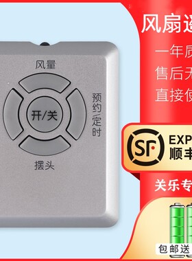 适用于 艾美特风扇遥控器S3587R SW87R S3087R S3087R-W-D 关乐原装款