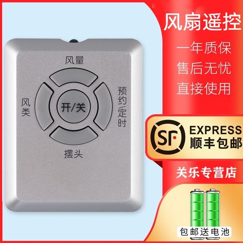 适用于 艾美特风扇遥控器S3587R SW87R S3087R S3087R-W-D 关乐原装款