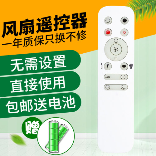 适用戴森万能通用风扇遥控器