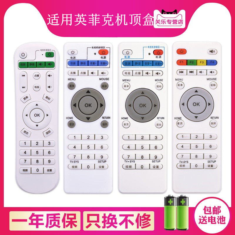 适用于inphic/英菲克网络机顶盒遥控器电视播放器专用学习型万能通用i3i6i7i8i9i10I12I18关乐原装版