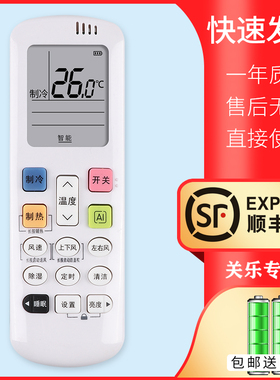 关乐支持海信/科龙空调遥控器RCH-ROY7-1通RCK-ROY3-0 ROY2-0 R0Y1-0 RCH-ROY2-0 R0Y7-0智能变频空调机
