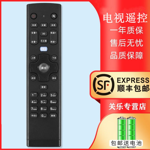 适用联想液晶电视机遥控器