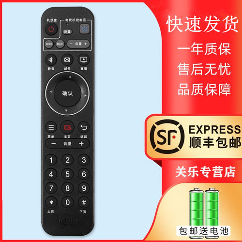适用机顶盒遥控器湖北广电网络