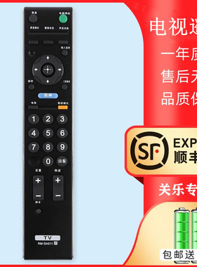 适用于SONY索尼液晶电视机遥控器RM-SA011通RM-SA014 RM-SD003 SA020 SA010 KLV-40/46/52V440A 关乐原装款