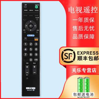 适用于SONY索尼液晶电视机遥控器RM-SA011通RM-SA014 RM-SD003 SA020 SA010 KLV-40/46/52V440A 关乐原装款