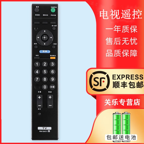 适用于SONY索尼液晶电视机遥控器RM-SA011通RM-SA014 RM-SD003 SA020 SA010 KLV-40/46/52V440A 关乐原装款