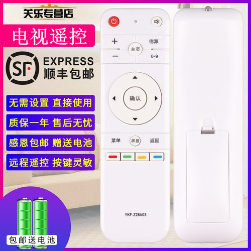 关乐适用于熊猫液晶电视机遥控器YKF-Z28A01 Z40A01通用长虹YKF-Z28A03 50/58D5S