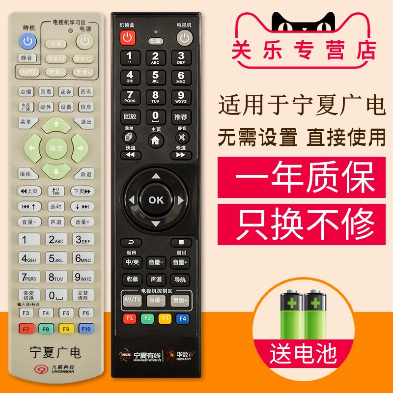 包邮 现货供应 适用于宁夏广电机顶盒遥控器 9九联科技高清数字电视遥控