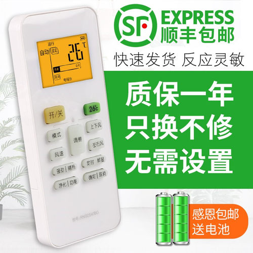 美的变频带背光原装款空调遥控器