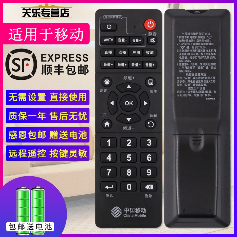 适用于中国移动魔百盒易视TV机顶盒遥控器通用IS-E5-NGW/H IPBS8400 inspur浪潮 IPBS-8400/7200/8100/9505S