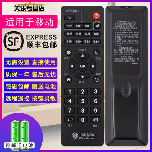适用于中国移动魔百盒易视TV机顶盒遥控器通用IS-E5-NGW/H IPBS8400 inspur 浪潮 IPBS-8400/7200/8100/9505S