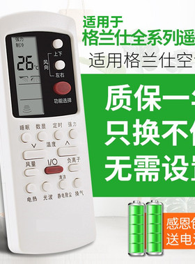 适用于格兰仕空调遥控器万能通用全部原装GZ-50GB/GZ-31B03BKFR-26GW01D