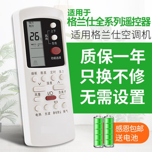 适用于格兰仕空调遥控器万能通用全部原装GZ-50GB/GZ-31B03BKFR-26GW01D