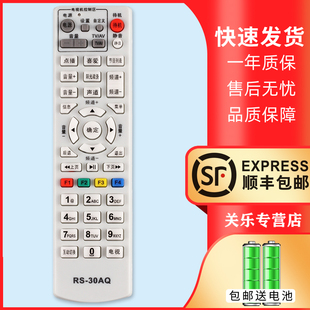 30AQ数字电视遥控器九联HSC 适用于江苏如皋广电如皋有线RS 1100机顶盒关乐原装 款