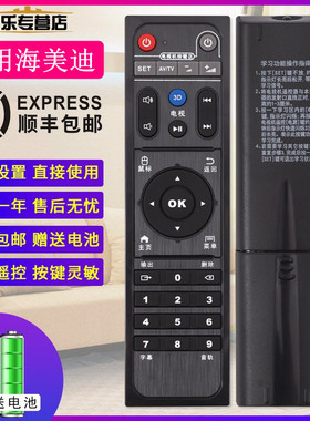 适用于海美迪机顶盒遥控器智能二代学习型HD600A Q5 Q10 H7 Q2 Q12 910A Q3I M3等全系列通用单双核四核盒子