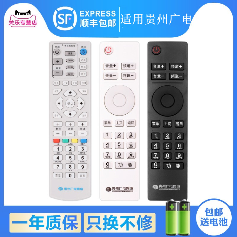 适用于贵州广电网络高清父母乐有线网络数字电视机顶盒遥控器贵阳同洲九洲 小康宝 精灵N9201板SE818云