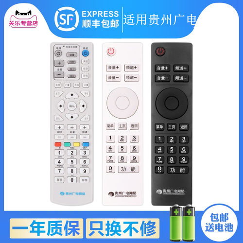 适用于贵州广电网络高清父母乐有线网络数字电视机顶盒遥控器贵阳同洲九洲 小康宝 精灵N9201板SE818云