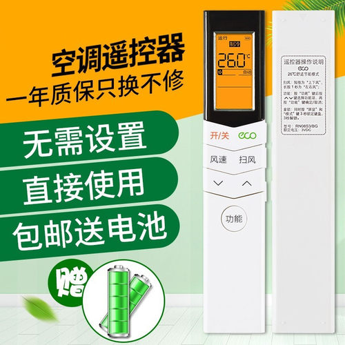 适用于美的小天鹅空调关乐遥控器