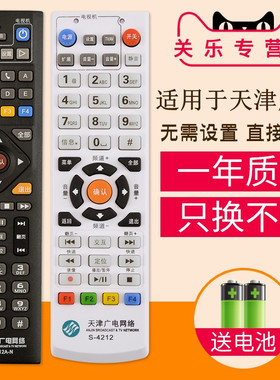 适用于天津广电网络高清机顶盒遥控器银河同洲 S-4211/422A  S-512A-C/N