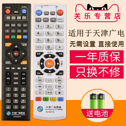 适用于天津广电网络高清机顶盒遥控器银河同洲 S-4211/422A  S-512A-C/N