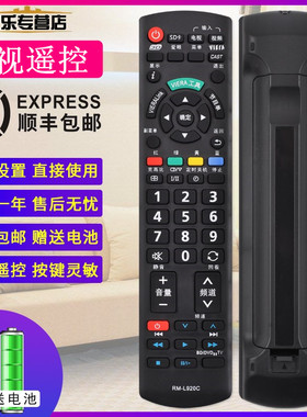 适用于松下电视机遥控器万能通用RM-L920C N2Q老式机家用等离子液晶TH-P42X10C P50X20C 80C 70C关乐原装款