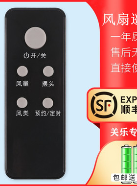 适用于艾美特电风扇落地扇台扇壁扇FS4028DR遥控器FT36R FS4035R FTW36R FS4035R-11 FSW35R-14 FS4035R-14