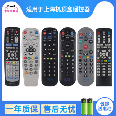 上海有线机顶盒遥控器赠送电池