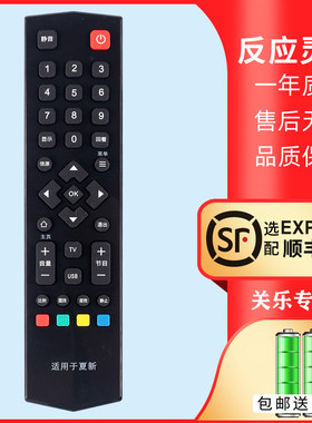 适用于夏新电视机遥控器赠送电池