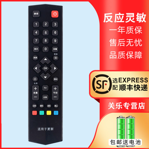 适用于夏新电视机遥控器赠送电池