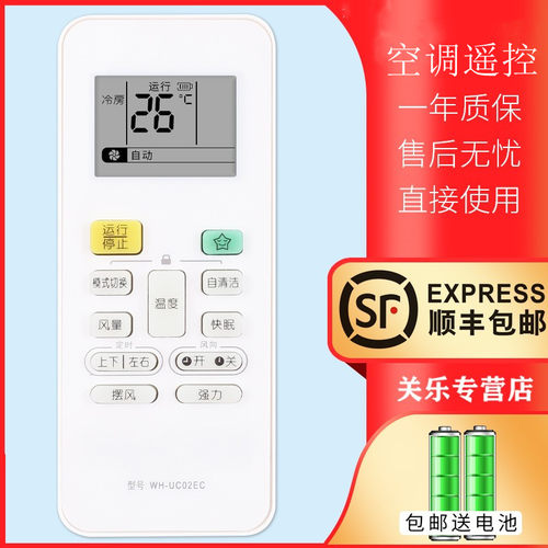 适用空调遥控器适用东芝