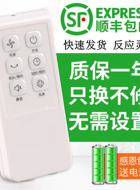 美的适用静音原装款电风扇遥控器