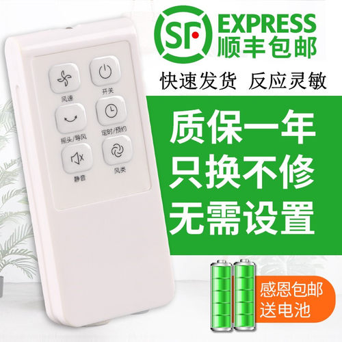 美的适用静音原装款电风扇遥控器