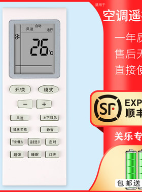 适用于天津松夏松下空调遥控器