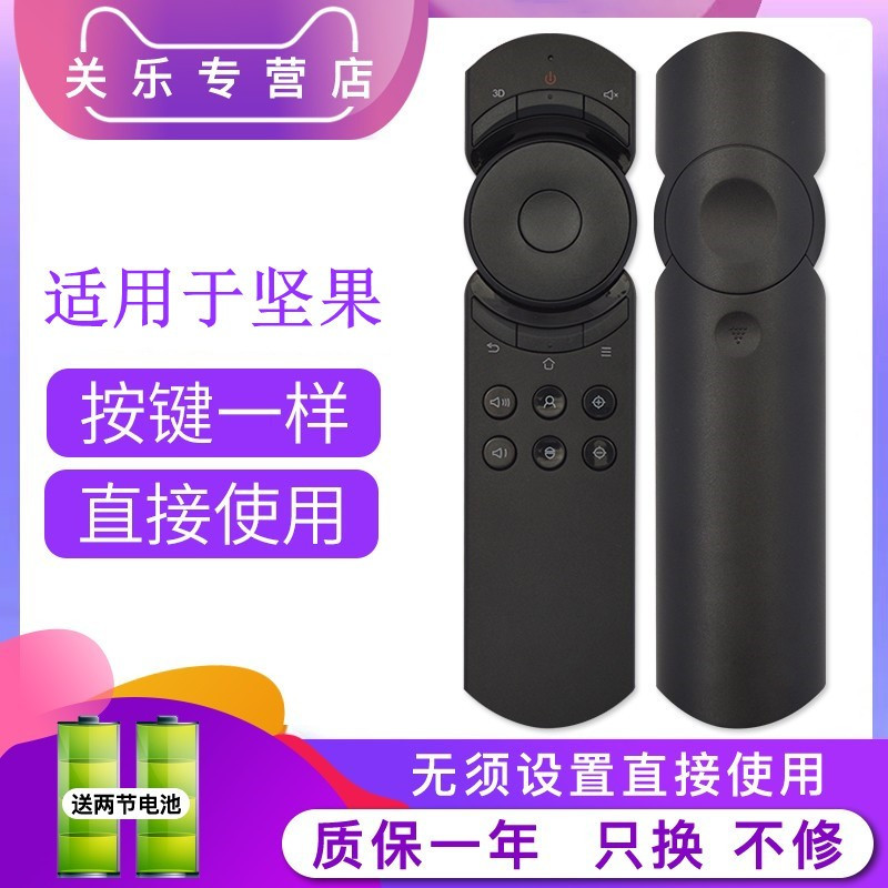 适用于坚果投影仪遥控器红外通用J9/S2/S1/S1pro/v10/P1/P2/G3/G3pro/J6/J6s/C6/J7spro/M6/C7 影音电器 遥控器 原图主图