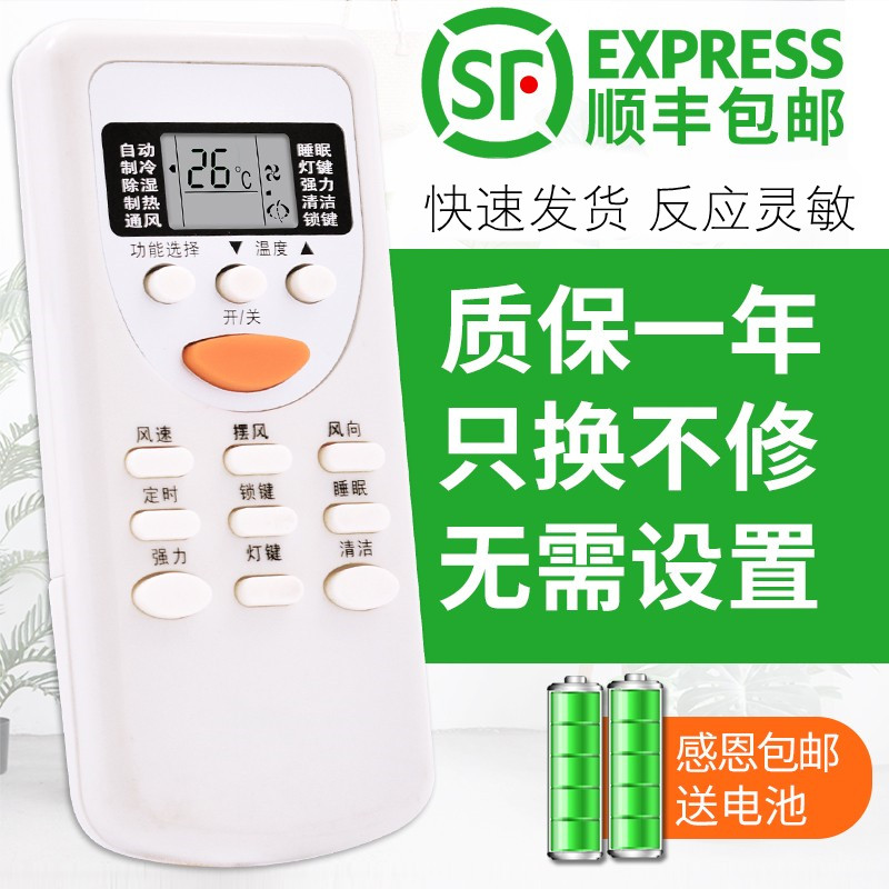 适用于维尔贸易空调挂柜机遥控器