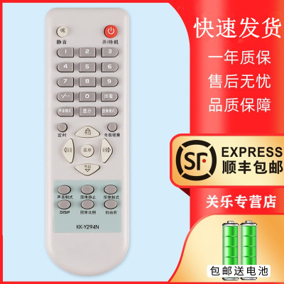 关乐适用于康佳电视机遥控器KK-Y294N Y294P 294W Y294V LC32AS28 LC26AS12 LC37SA12 p29tk387 p29tk827