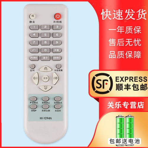 关乐适用于康佳电视机遥控器KK-Y294N Y294P 294W Y294V LC32AS28 LC26AS12 LC37SA12 p29tk387 p29tk827 - 封面