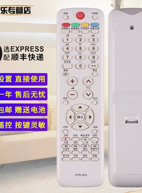 适用于海尔电视机遥控器HTR-D03 LE32T3 32T30 32T320 L40/42R1