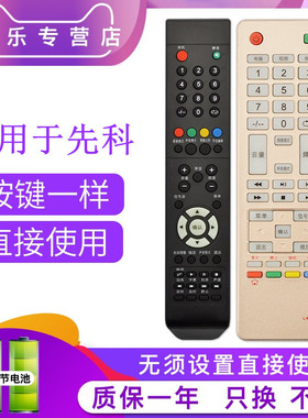 适用于金正/先科JAV液晶电视遥控器通用7320小霸王hpp惠普8323锋派7400