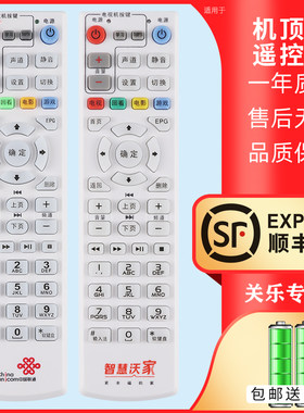 适用于中国联通IPTV网络机顶盒中兴UT斯达康MC8638S杰赛S65 S61 DC5000 智慧沃家RMC-C317 关乐原装款