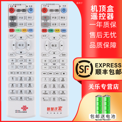 适用于中国联通IPTV网络机顶盒中兴UT斯达康MC8638S杰赛S65 S61 DC5000 智慧沃家RMC-C317 关乐原装款