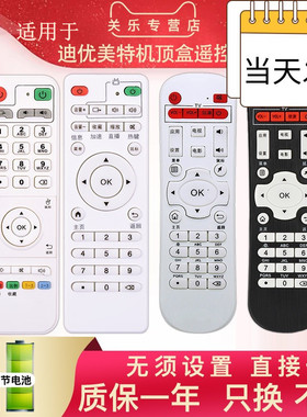 适用迪优美特网络电视机顶盒遥控X2/X5/Q8/X16/X6II/I5/B9/B6/B5X8 X9 A8 X3 X7 s16 i6 i5云盒M830 Z600 Q5