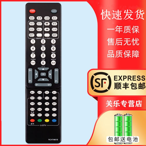 长虹电视遥控器rch7m61b