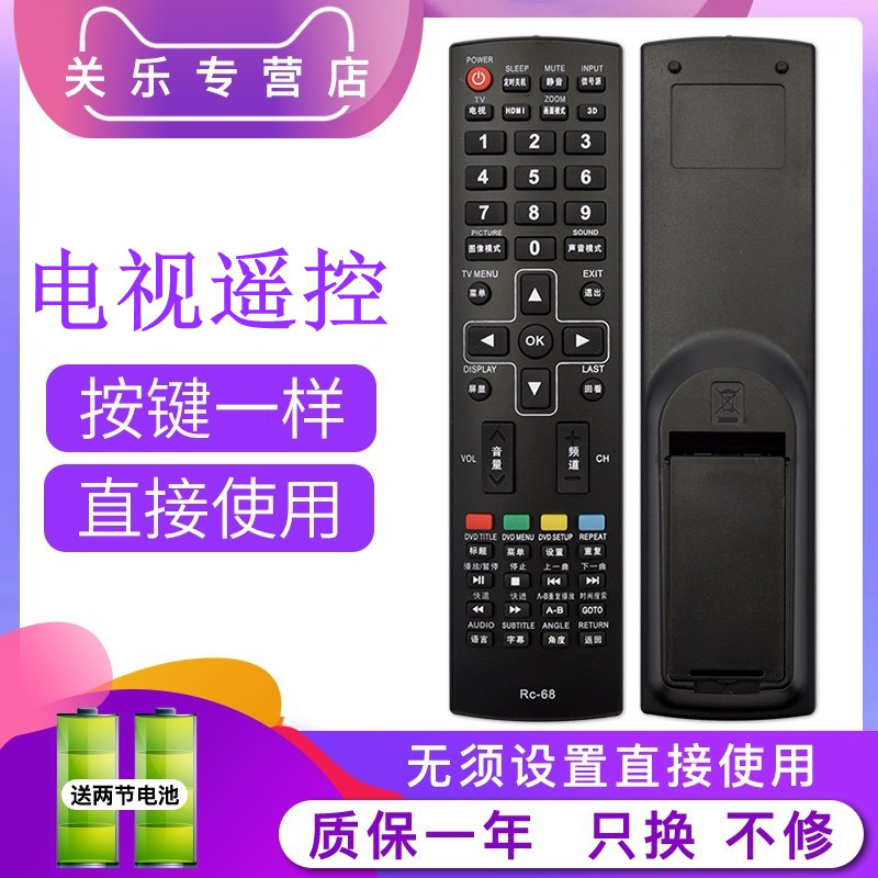 原装关乐适用于新科Shinco电视机遥控器RC-68 LEDTV-3206A  TV- 3206S 3206W 4006D 3201 3206F 影音电器 遥控器 原图主图