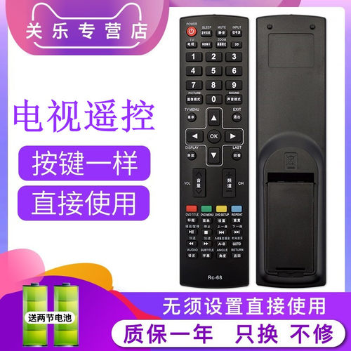 原装关乐适用于新科Shinco电视机遥控器RC-68 LEDTV-3206A  TV- 3206S 3206W 4006D 3201 3206F