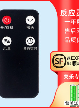 适用于艾美特电风扇赠送电池