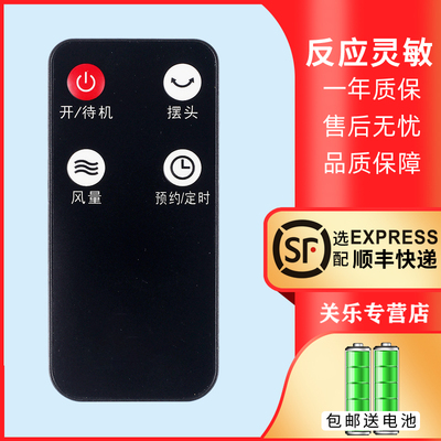 适用于艾美特电风扇赠送电池